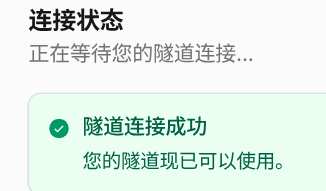 连接成功