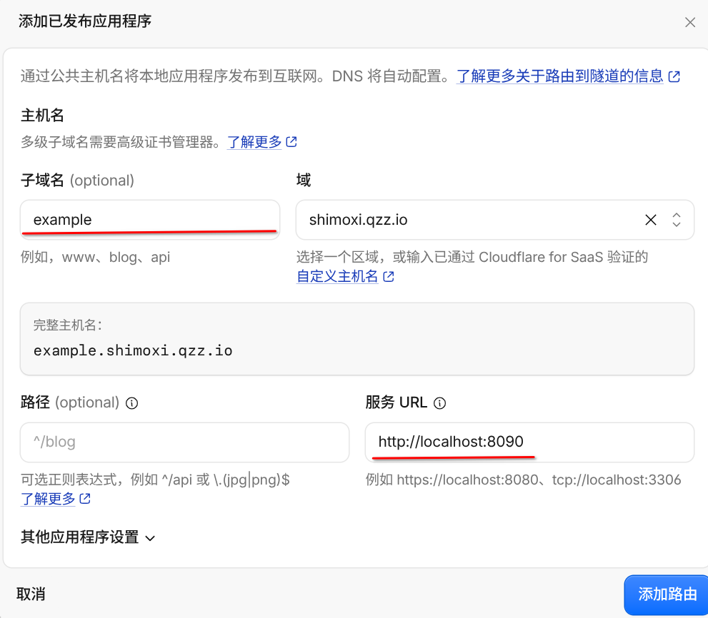 通过公共主机名发布